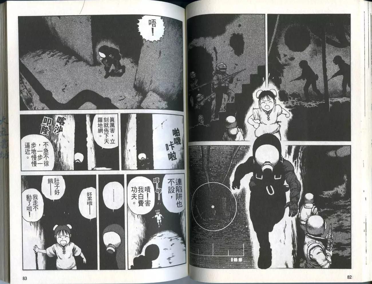 《砂漠奇兵》第03卷 第43页