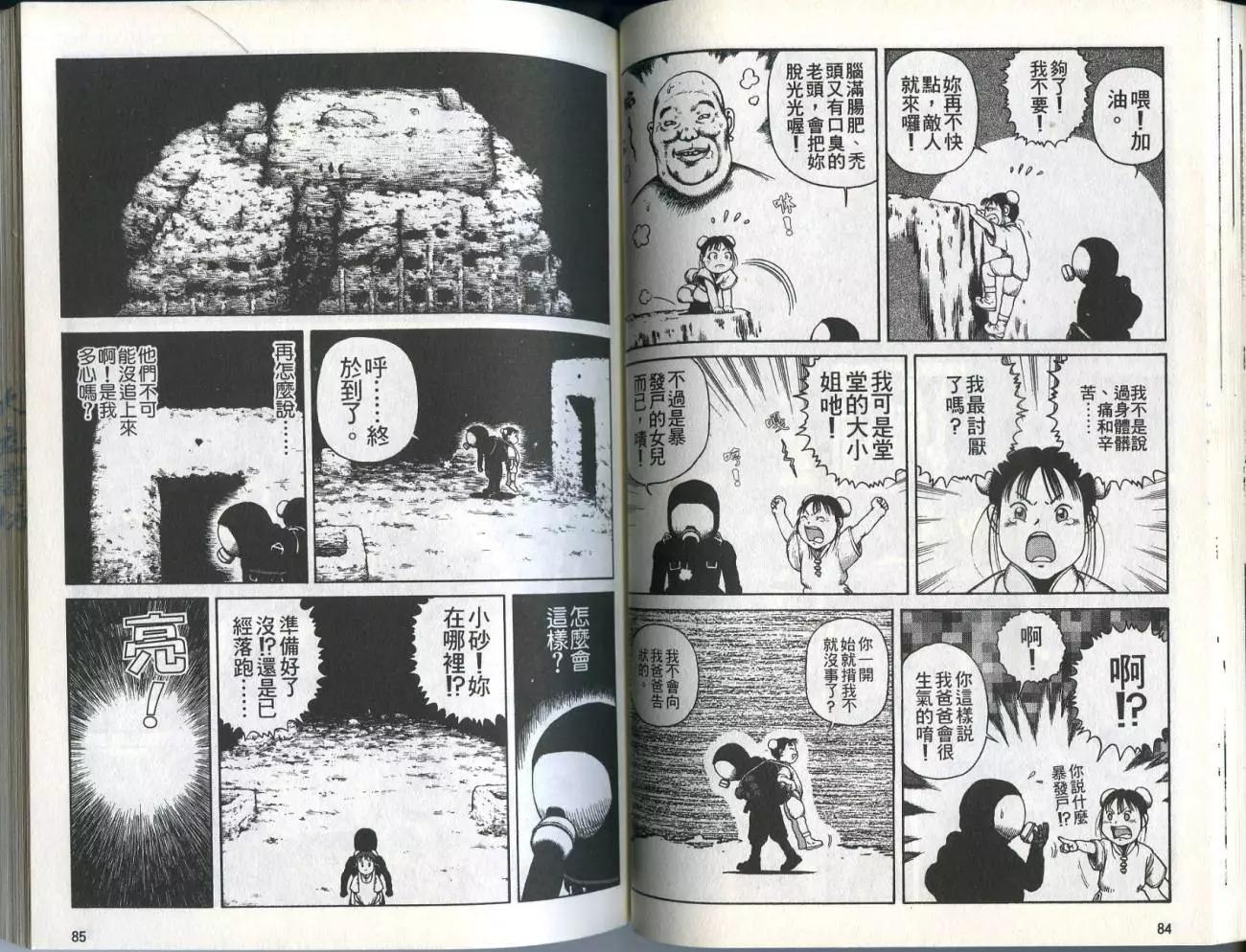 《砂漠奇兵》第03卷 第44页