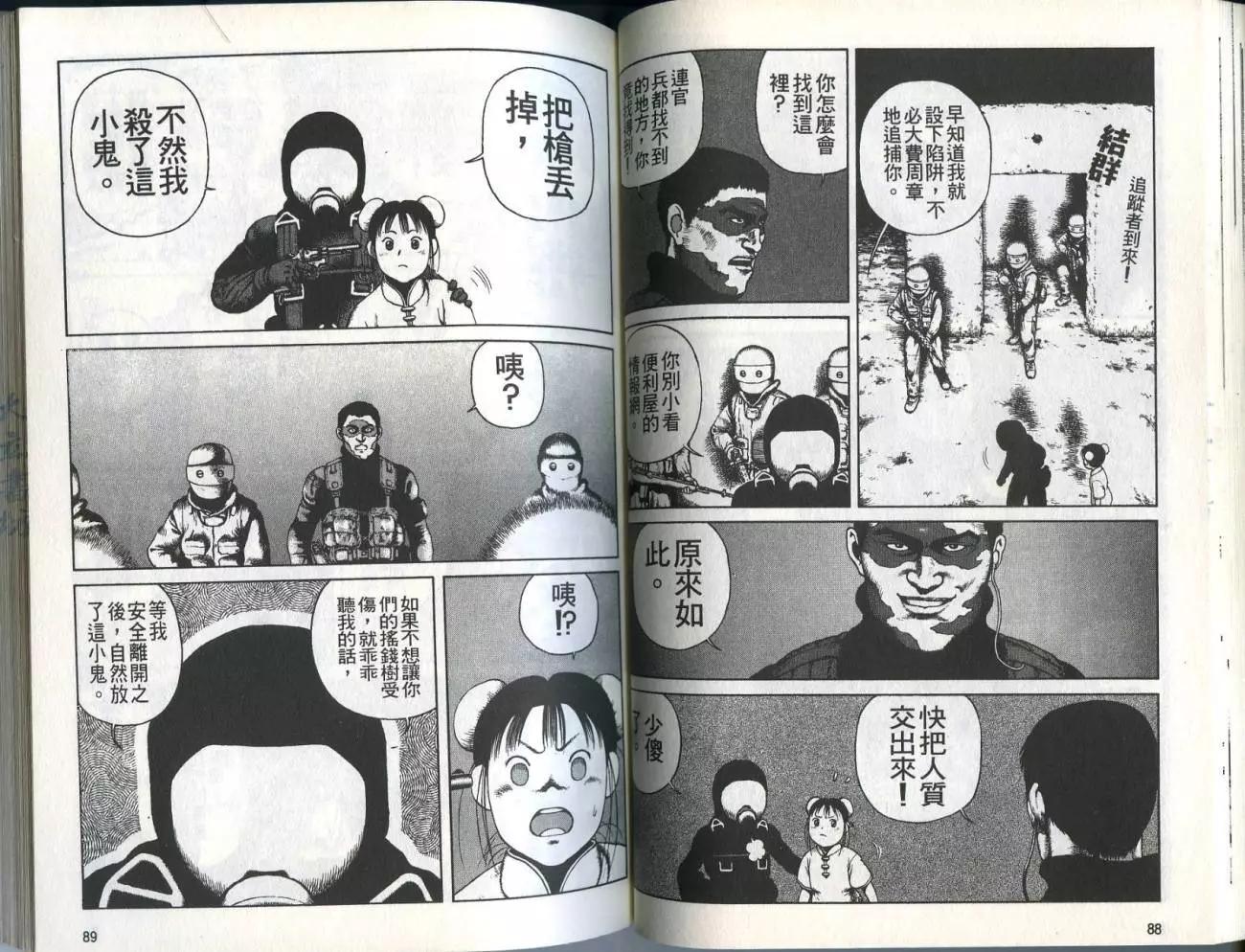 《砂漠奇兵》第03卷 第46页