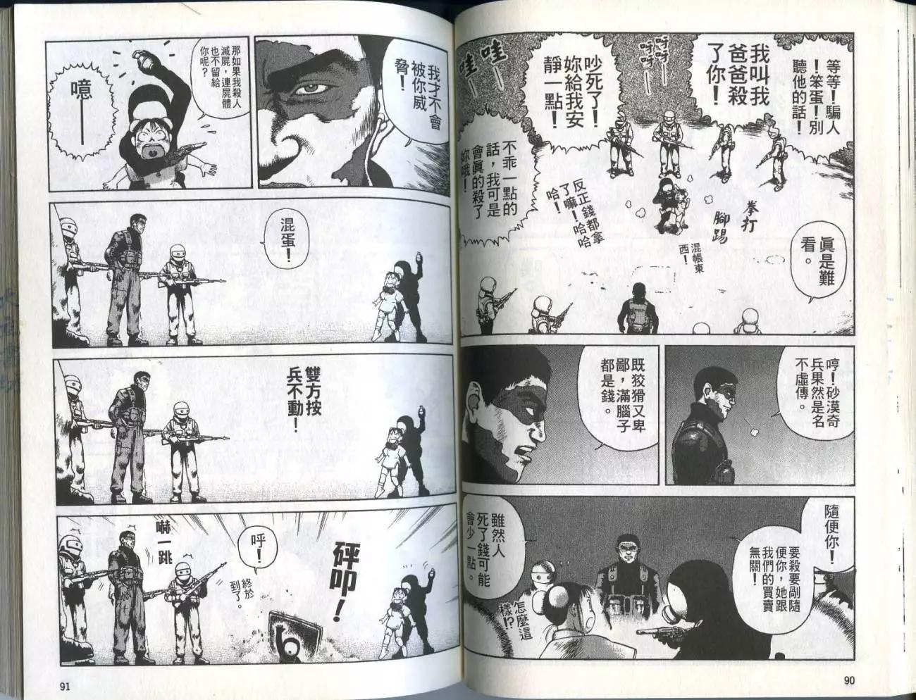 《砂漠奇兵》第03卷 第47页