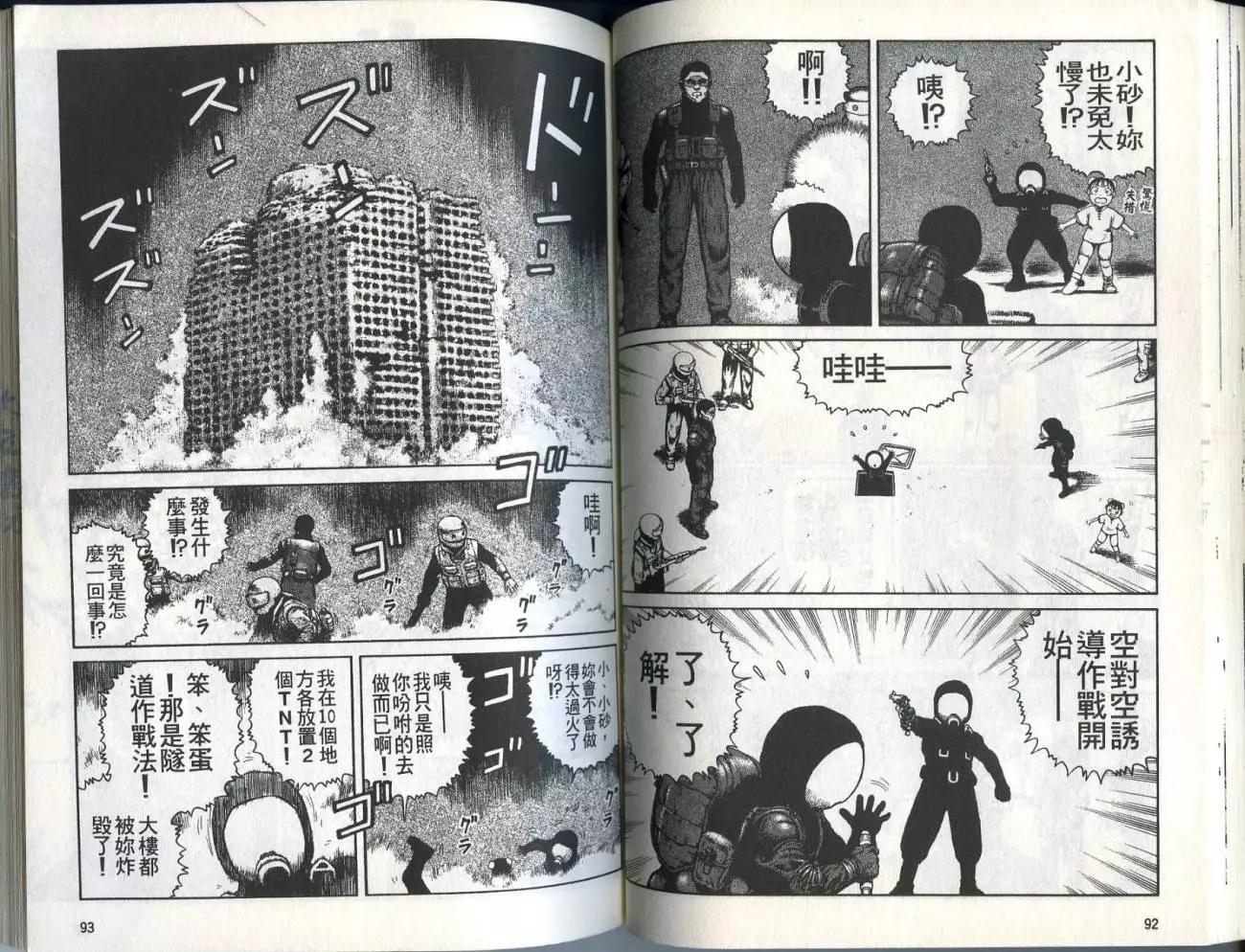 《砂漠奇兵》第03卷 第48页