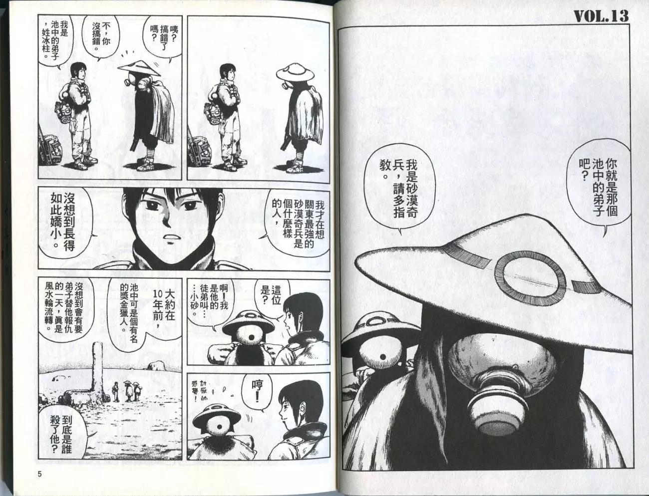 《砂漠奇兵》第03卷 第4页