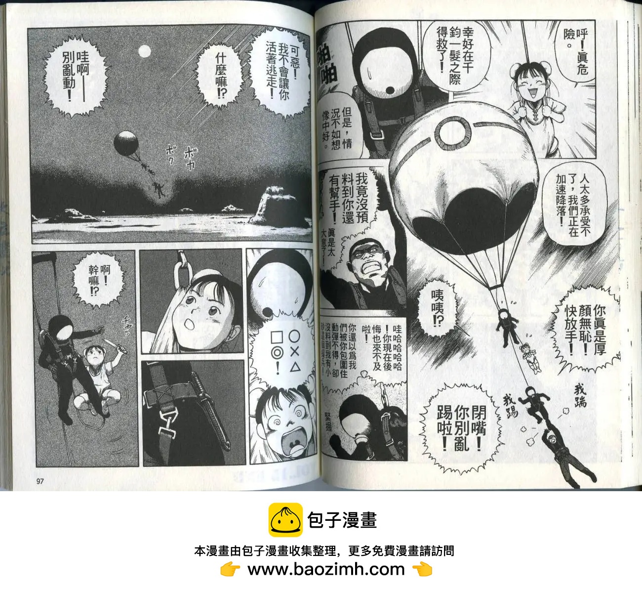 《砂漠奇兵》第03卷 第50页