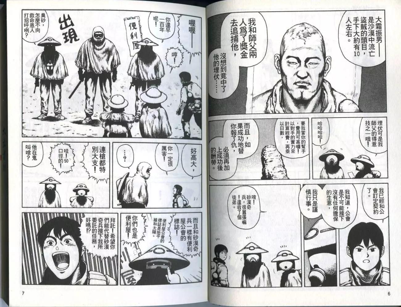 《砂漠奇兵》第03卷 第5页