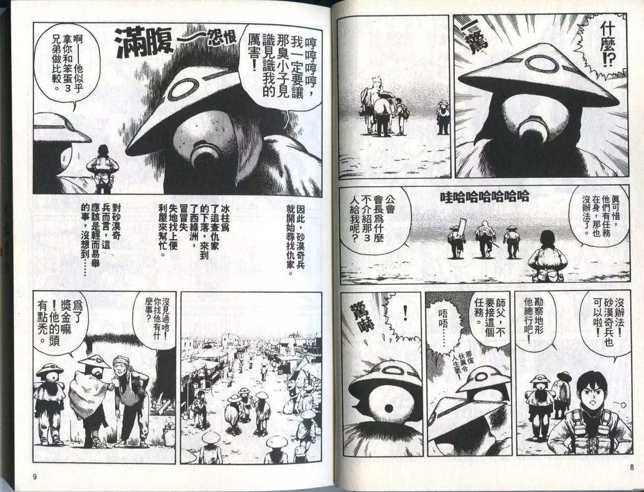 《砂漠奇兵》第03卷 第6页