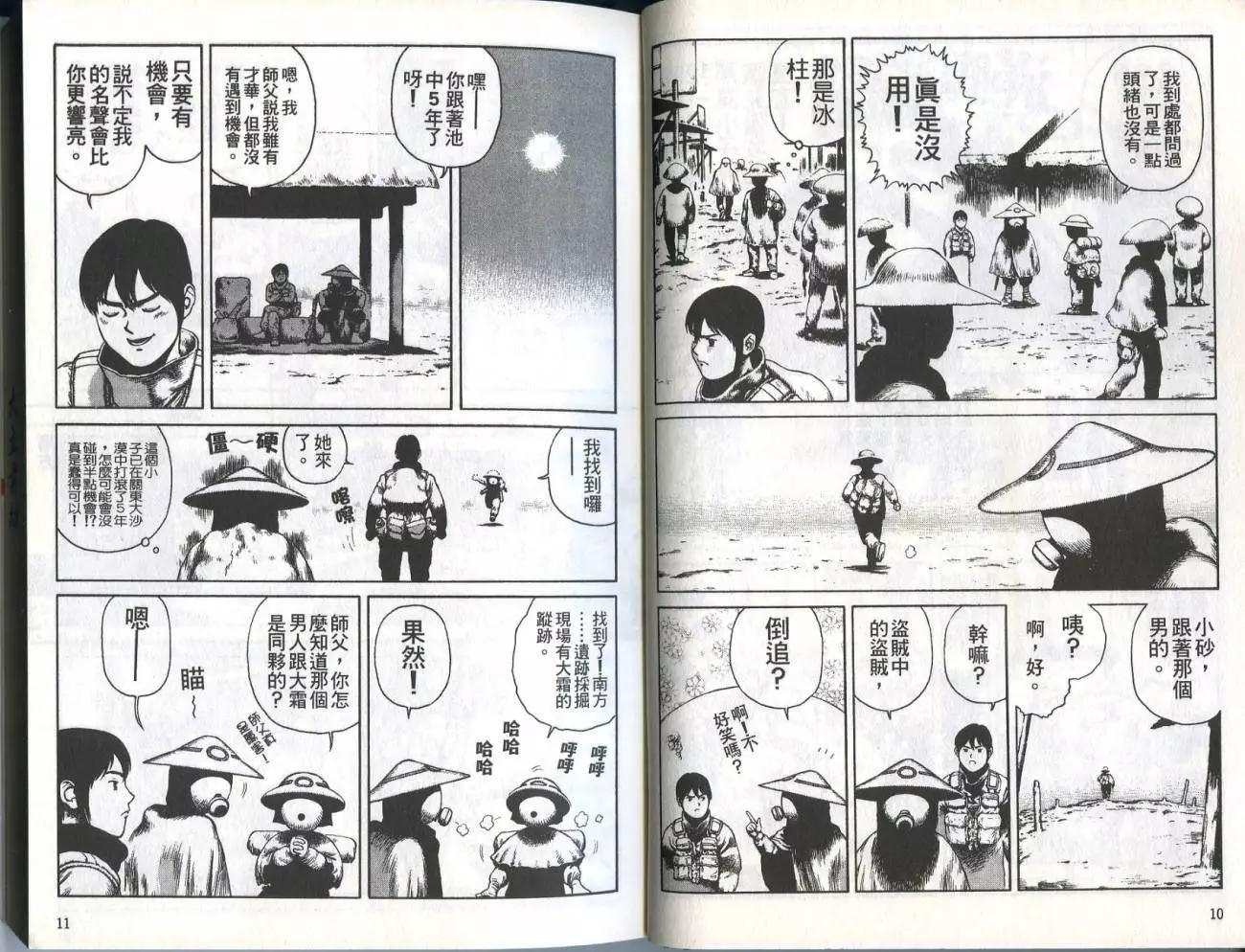 《砂漠奇兵》第03卷 第7页
