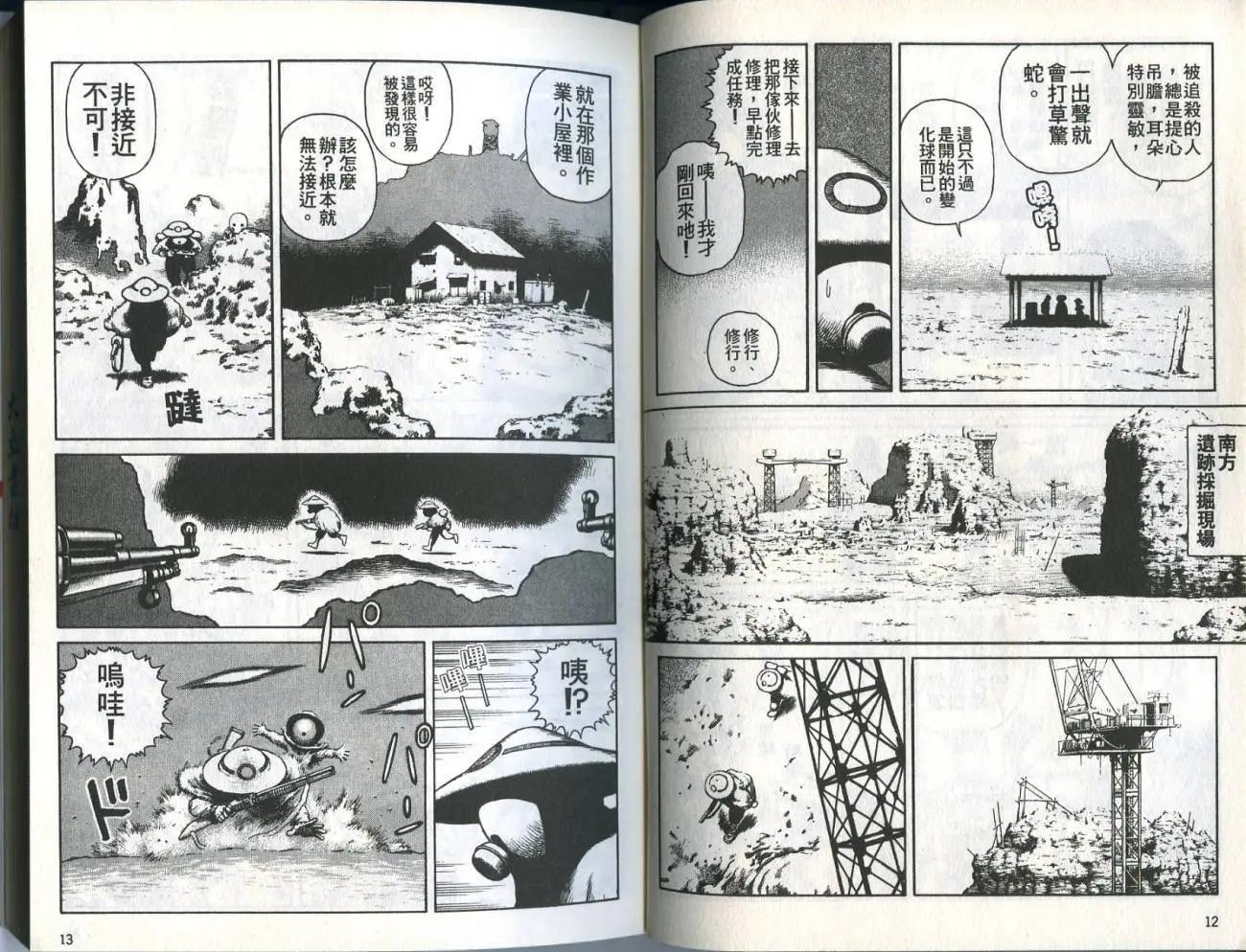 《砂漠奇兵》第03卷 第8页