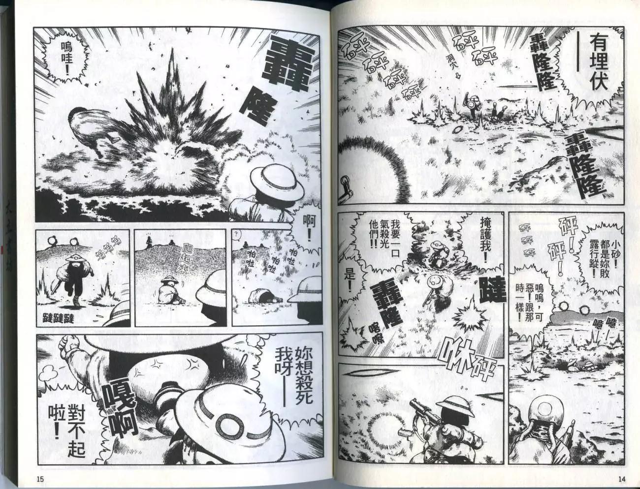 《砂漠奇兵》第03卷 第9页