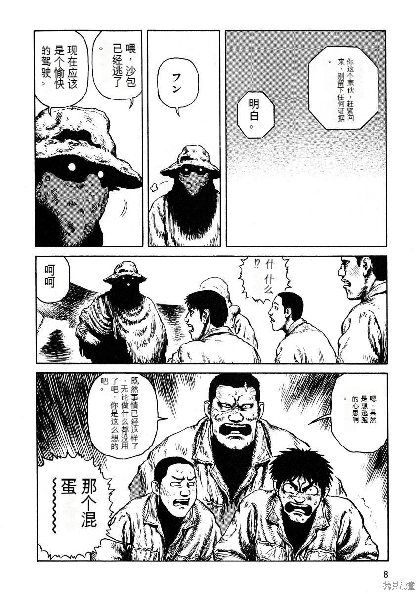《砂漠奇兵》第6卷 第10页