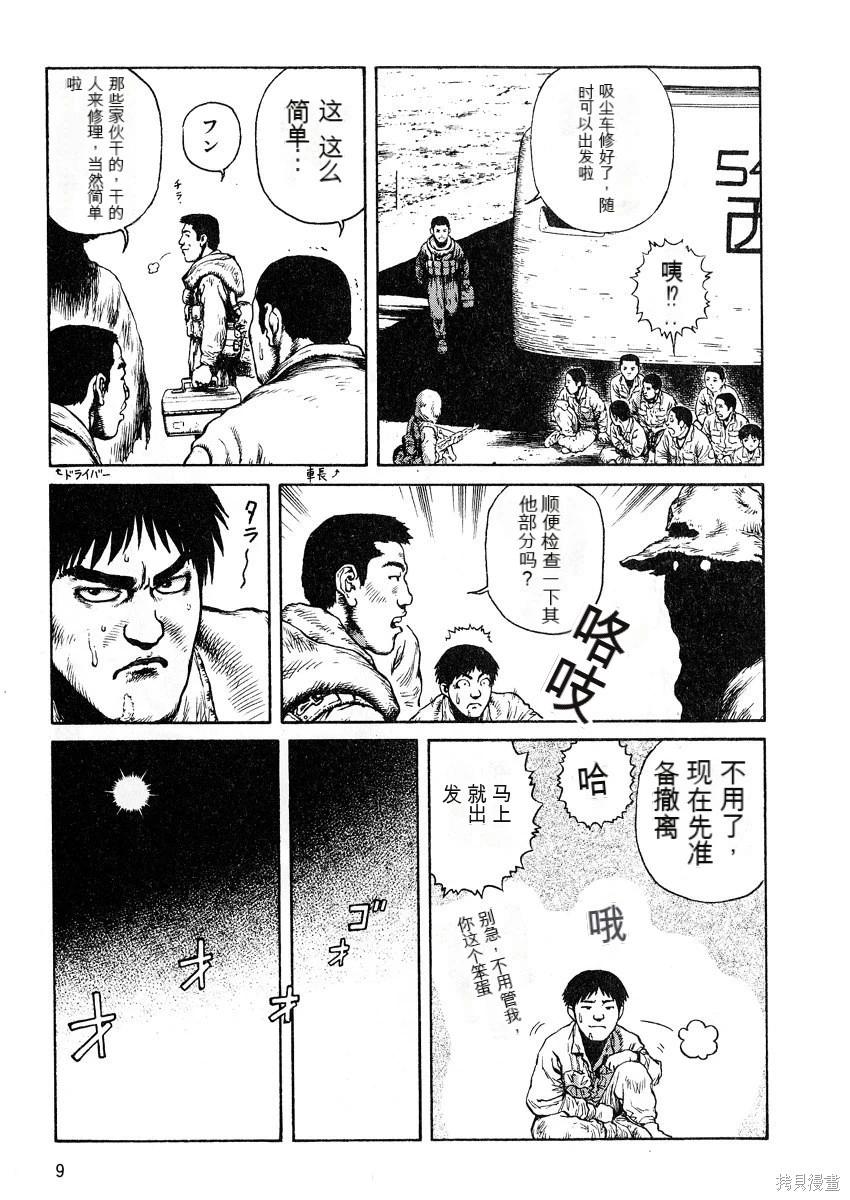 《砂漠奇兵》第6卷 第11页
