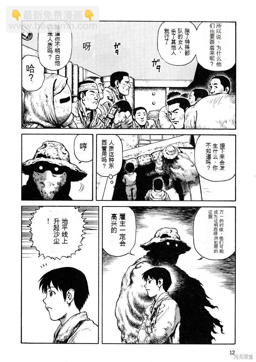《砂漠奇兵》第6卷 第14页