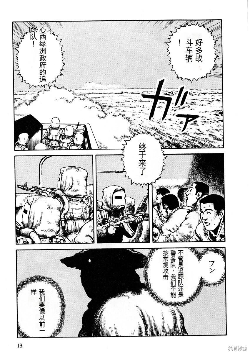 《砂漠奇兵》第6卷 第15页