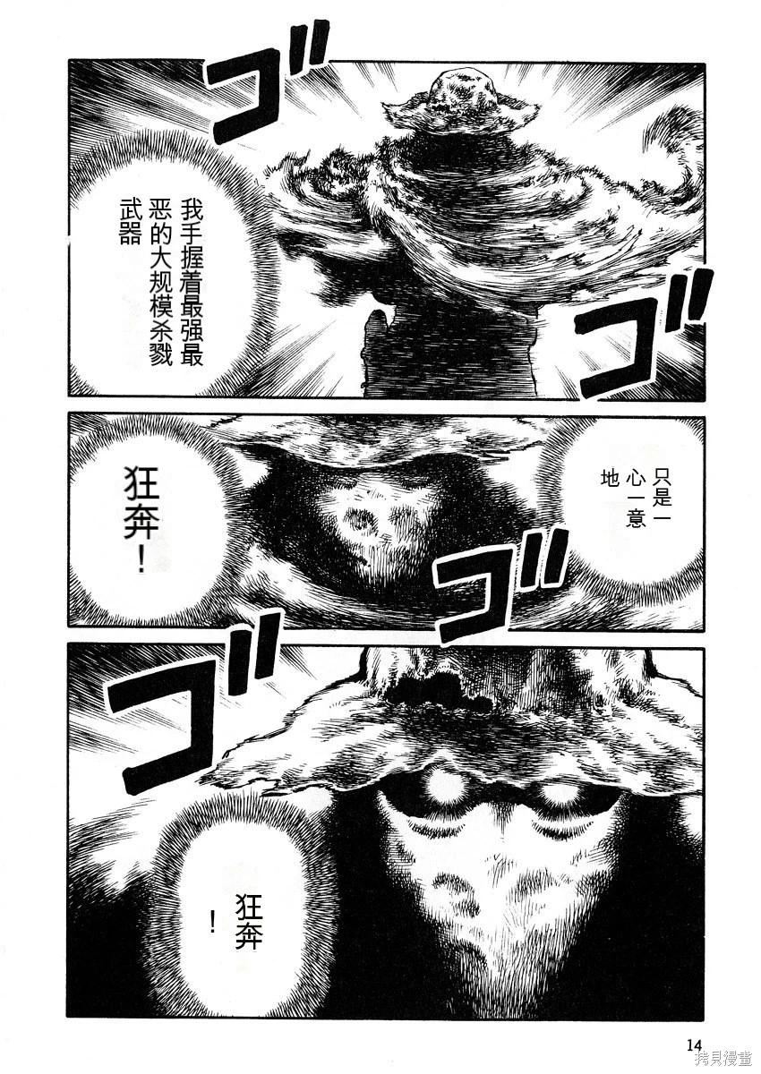 《砂漠奇兵》第6卷 第16页