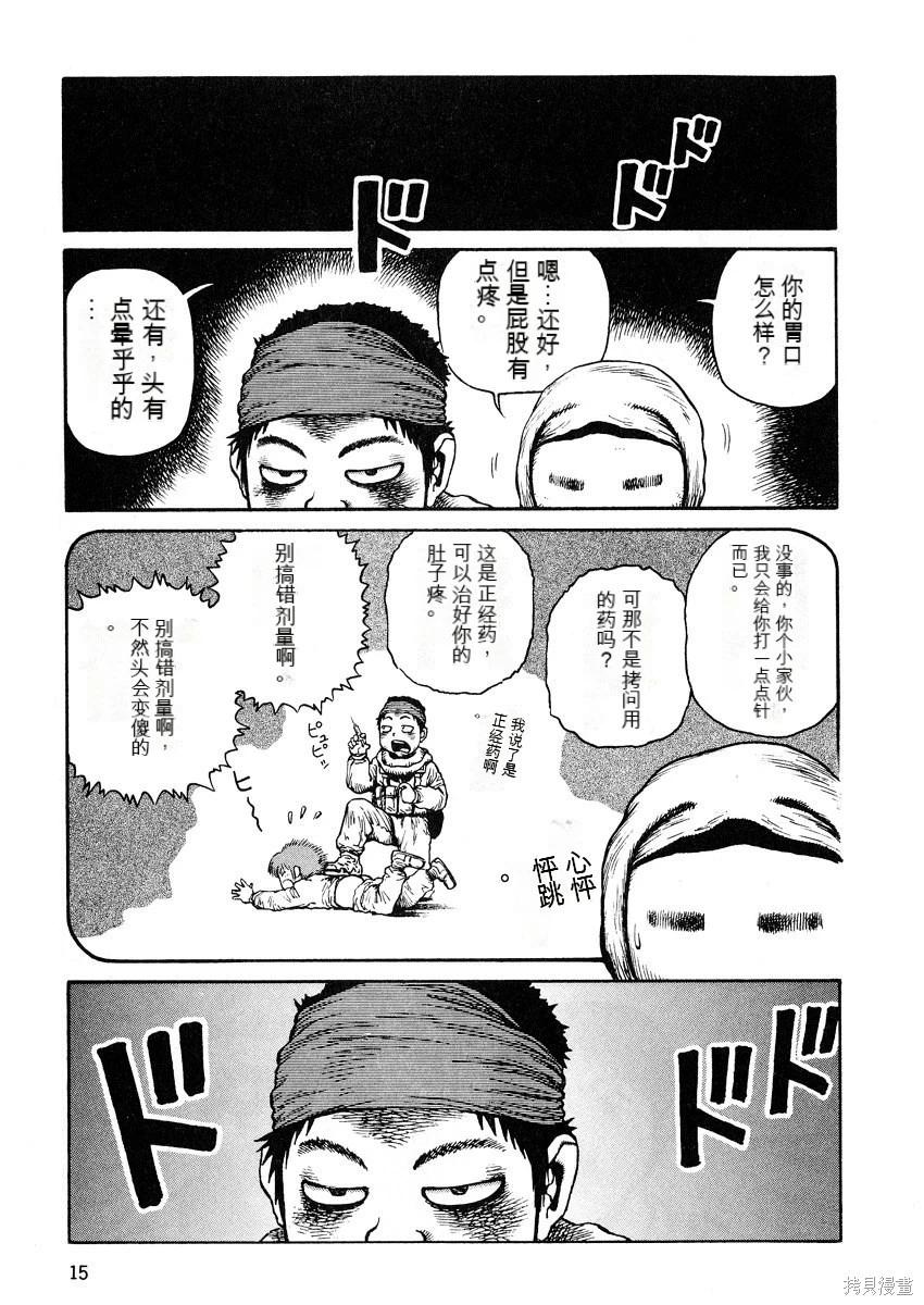 《砂漠奇兵》第6卷 第17页