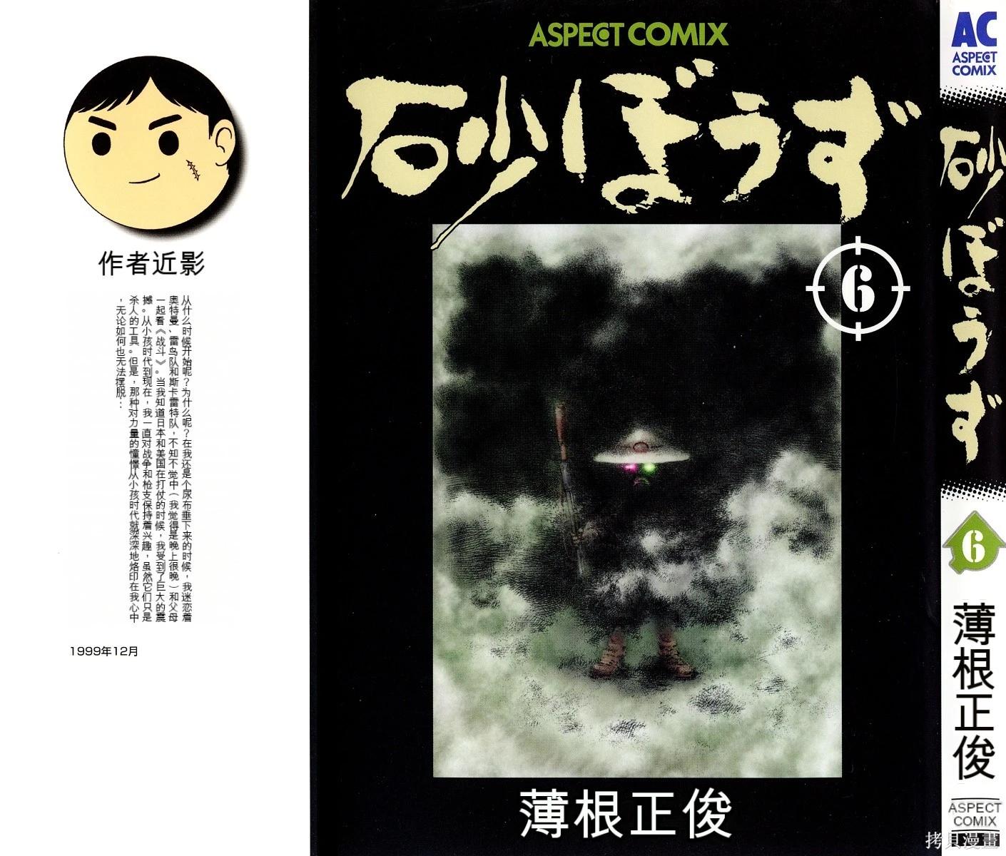 《砂漠奇兵》第6卷 第1页