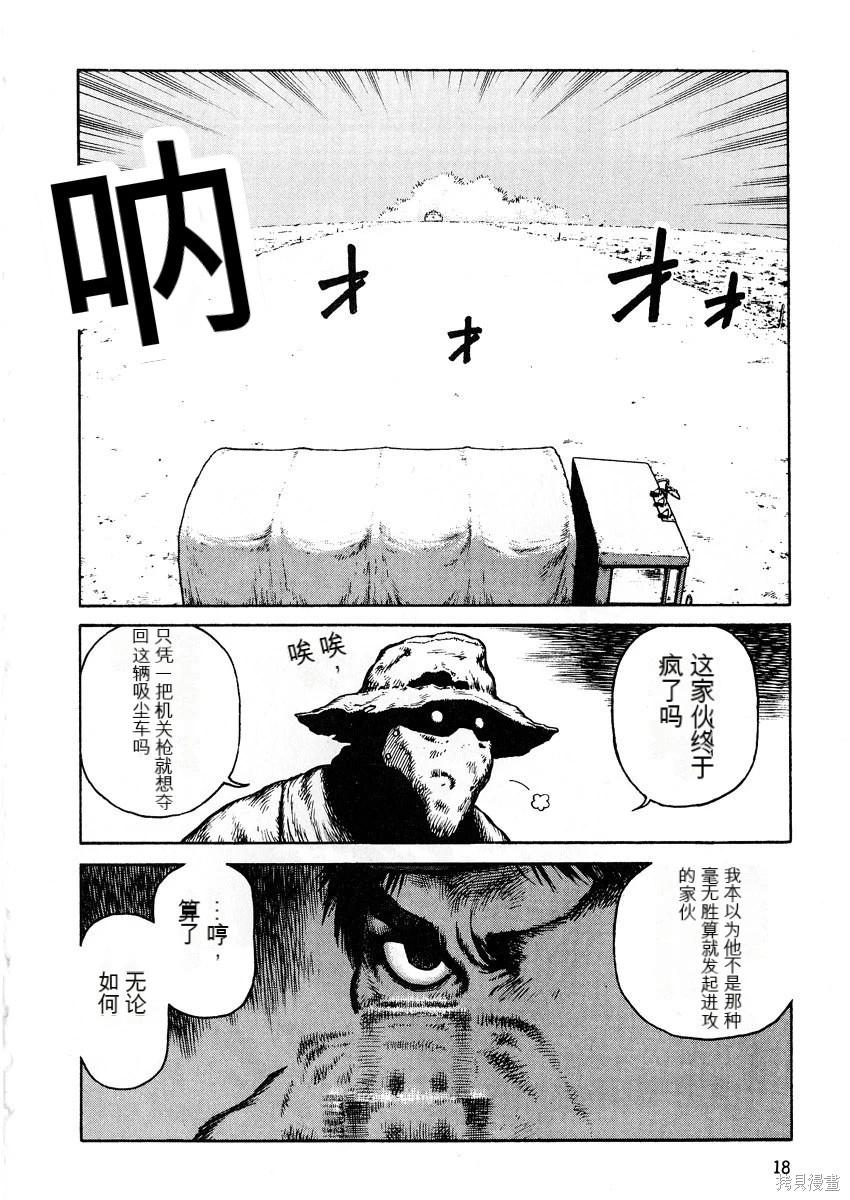 《砂漠奇兵》第6卷 第20页