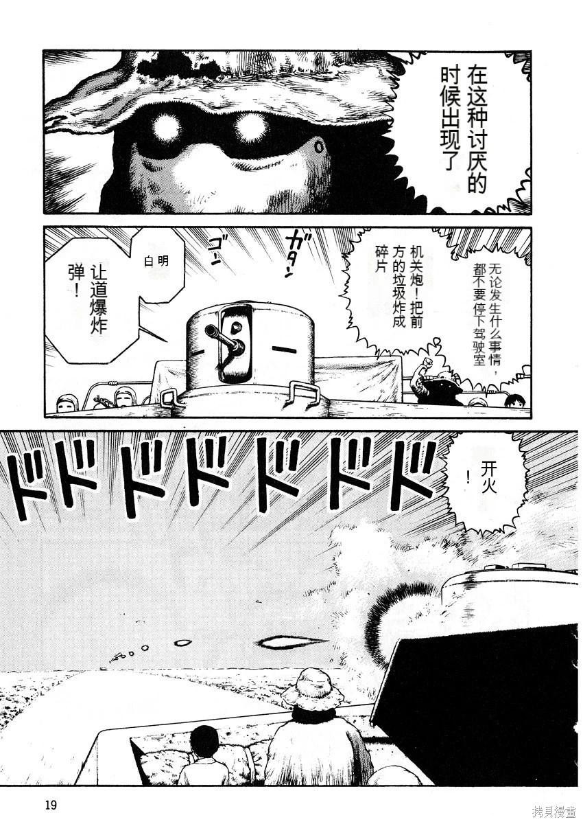 《砂漠奇兵》第6卷 第21页
