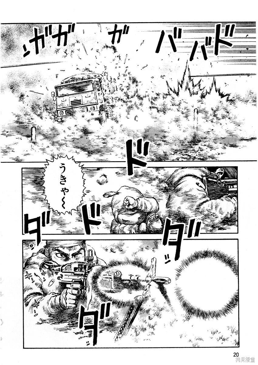 《砂漠奇兵》第6卷 第22页