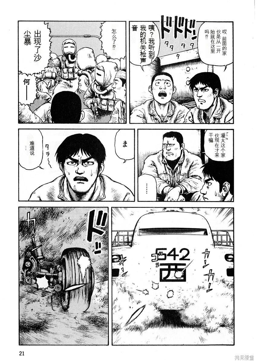 《砂漠奇兵》第6卷 第23页
