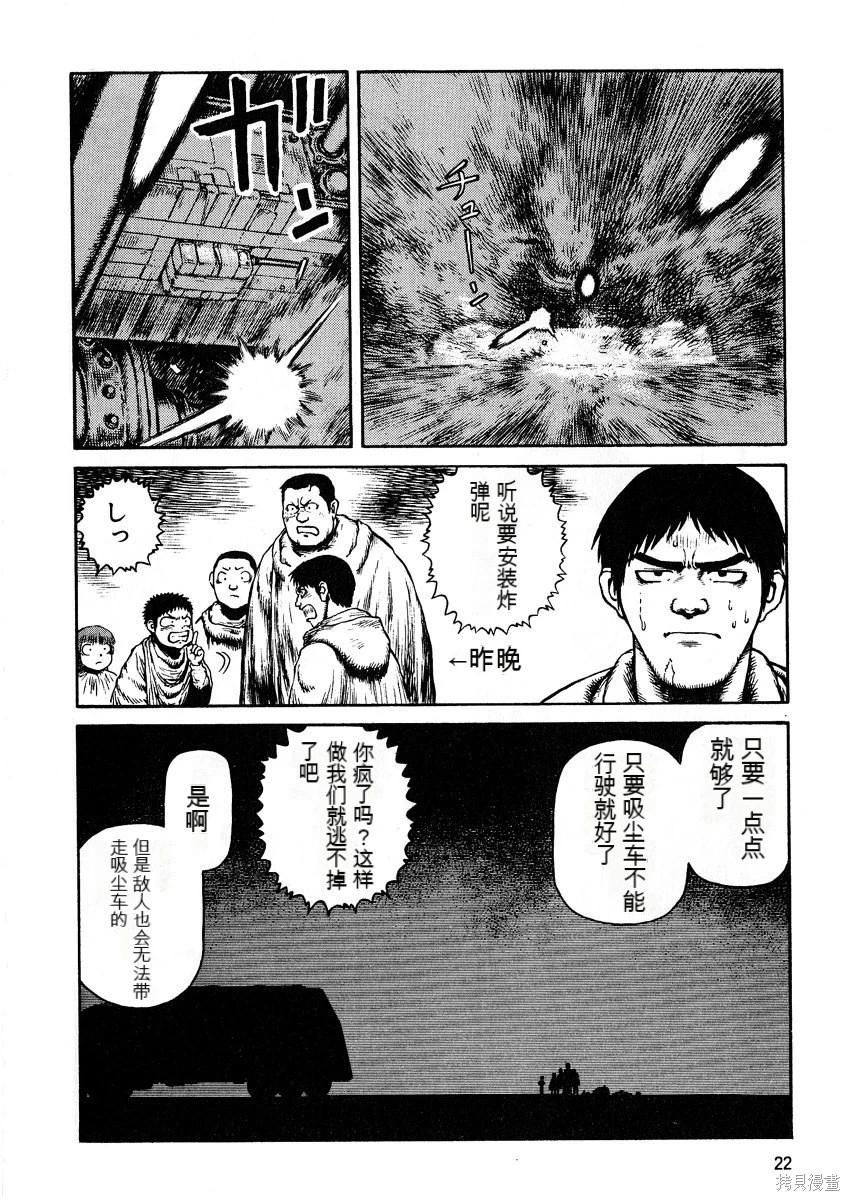 《砂漠奇兵》第6卷 第24页