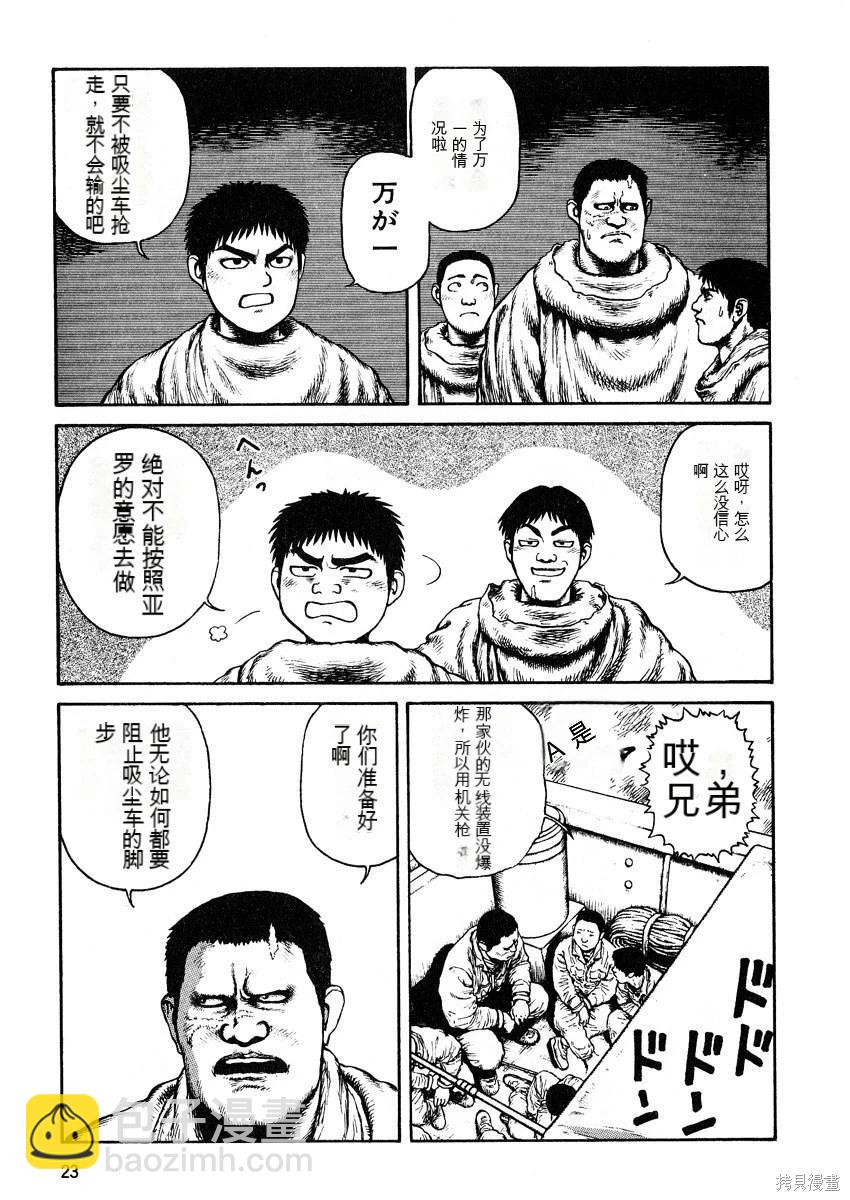 《砂漠奇兵》第6卷 第25页