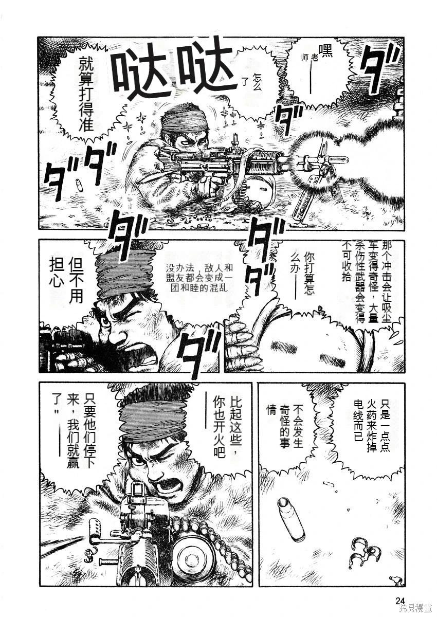 《砂漠奇兵》第6卷 第26页