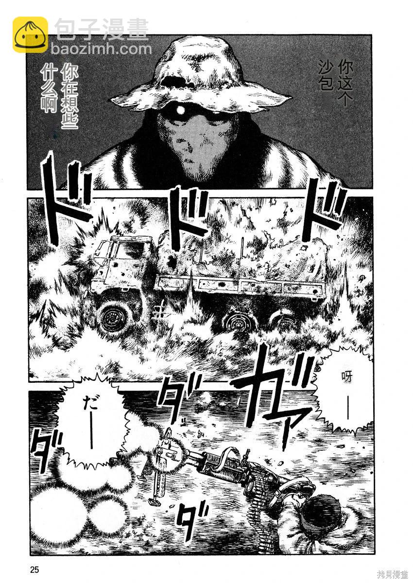 《砂漠奇兵》第6卷 第27页