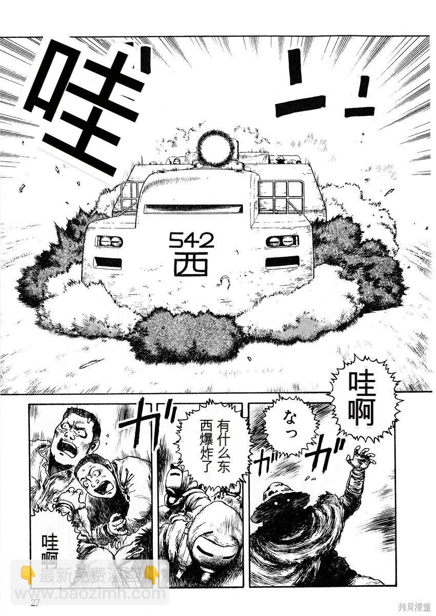 《砂漠奇兵》第6卷 第29页