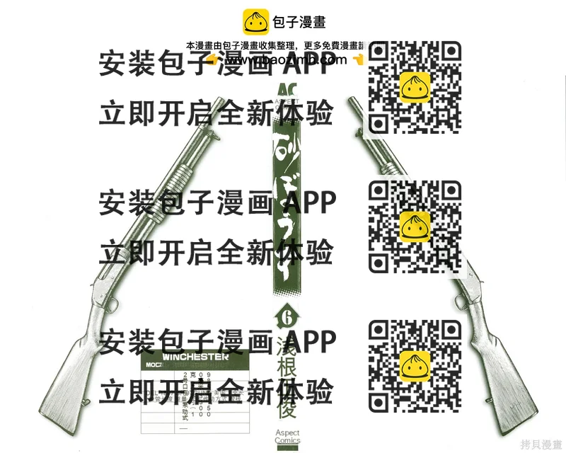 《砂漠奇兵》第6卷 第2页