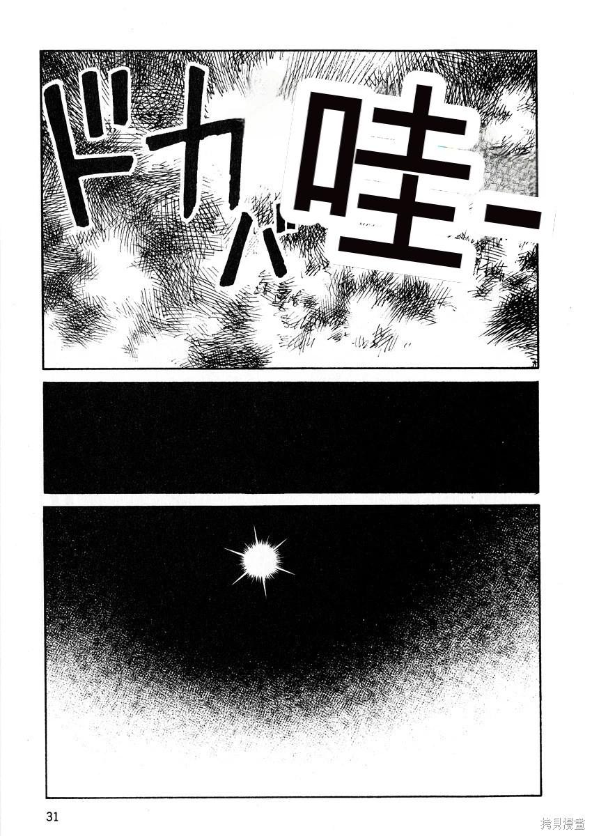 《砂漠奇兵》第6卷 第33页