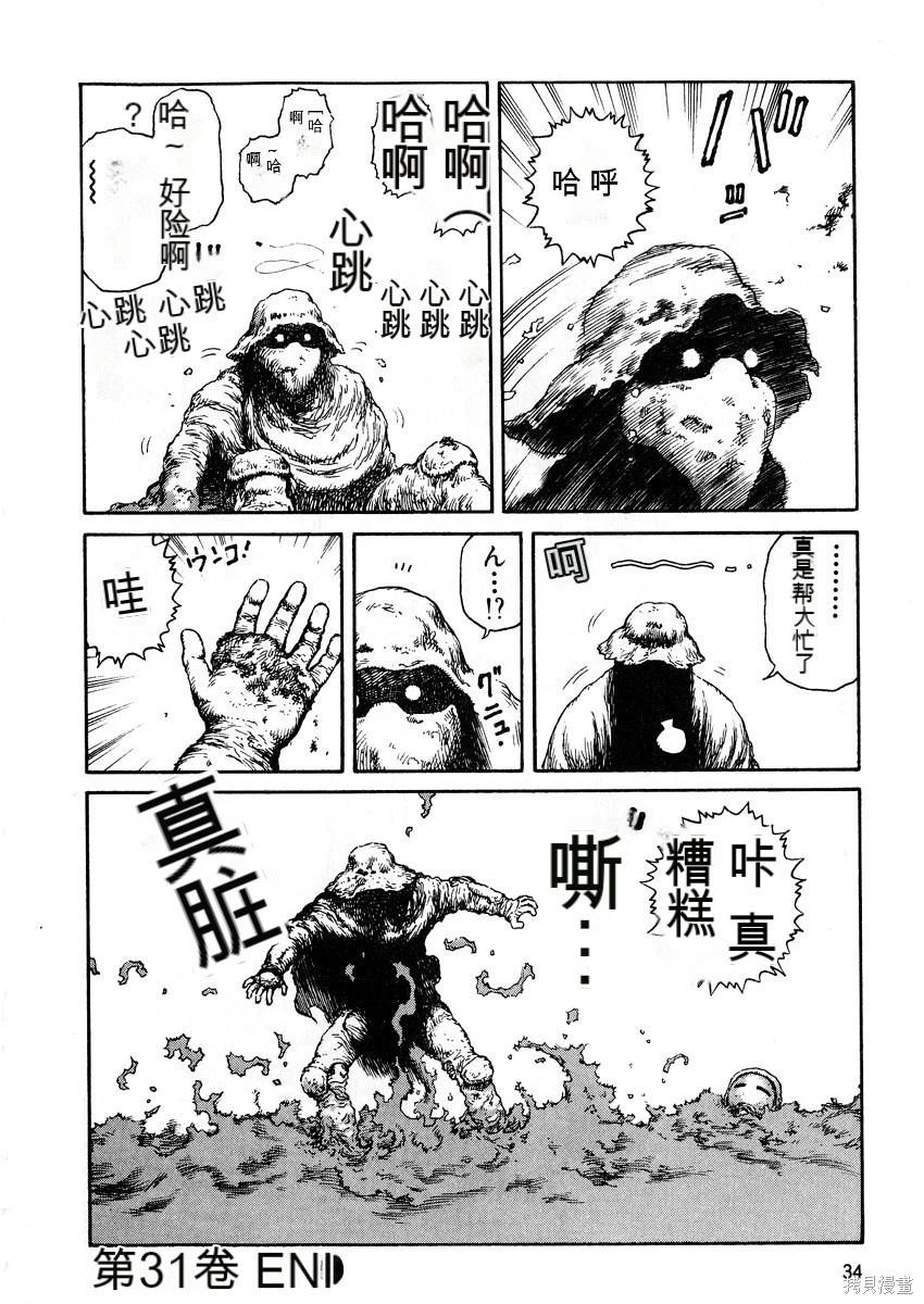 《砂漠奇兵》第6卷 第36页