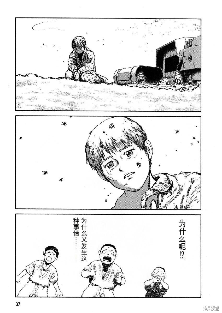 《砂漠奇兵》第6卷 第39页