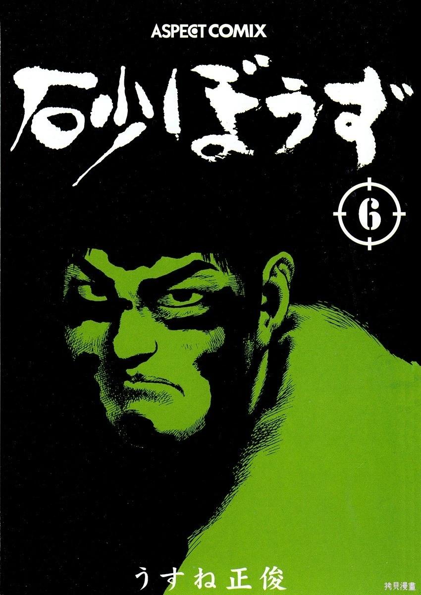 《砂漠奇兵》第6卷 第3页