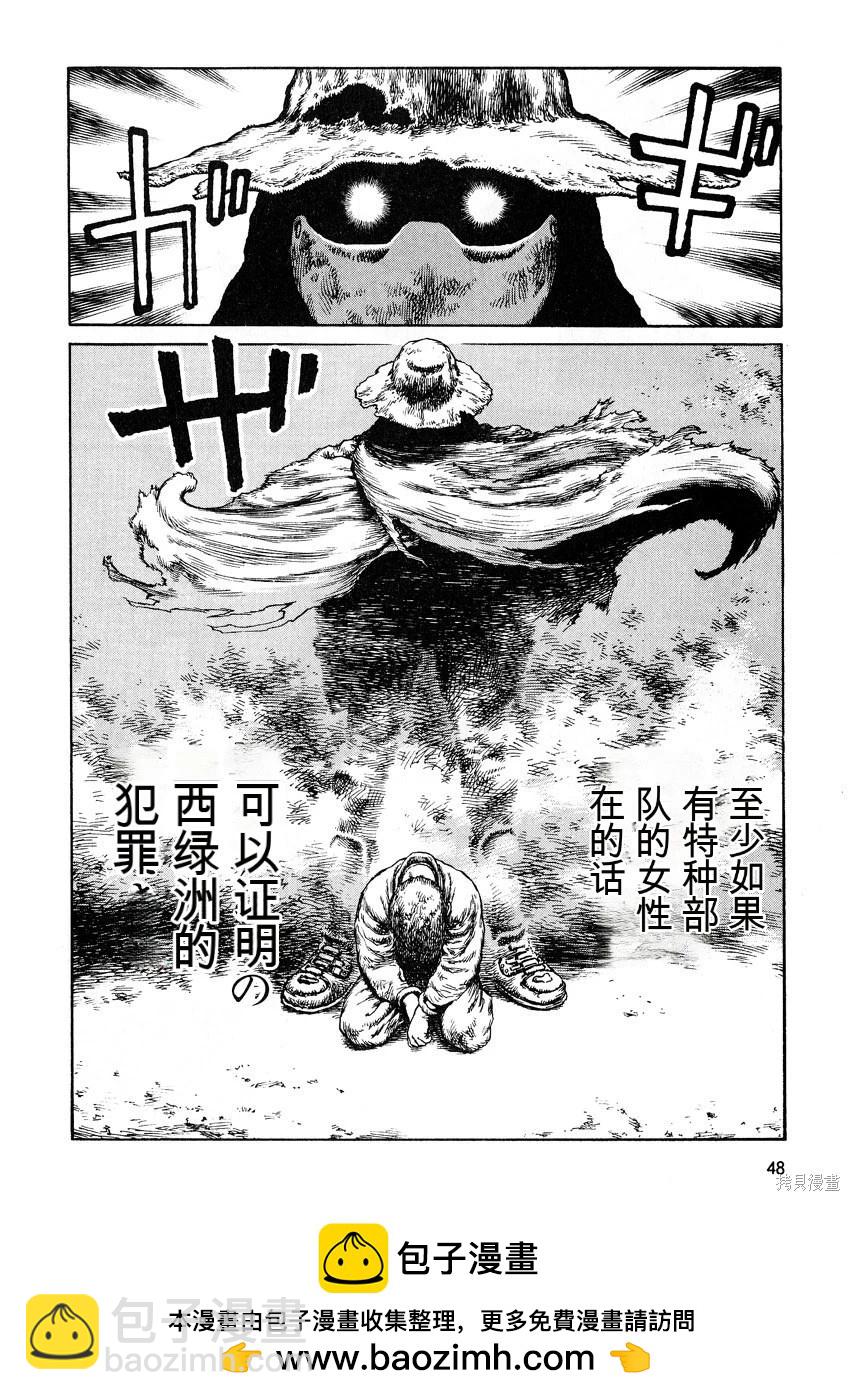 《砂漠奇兵》第6卷 第50页