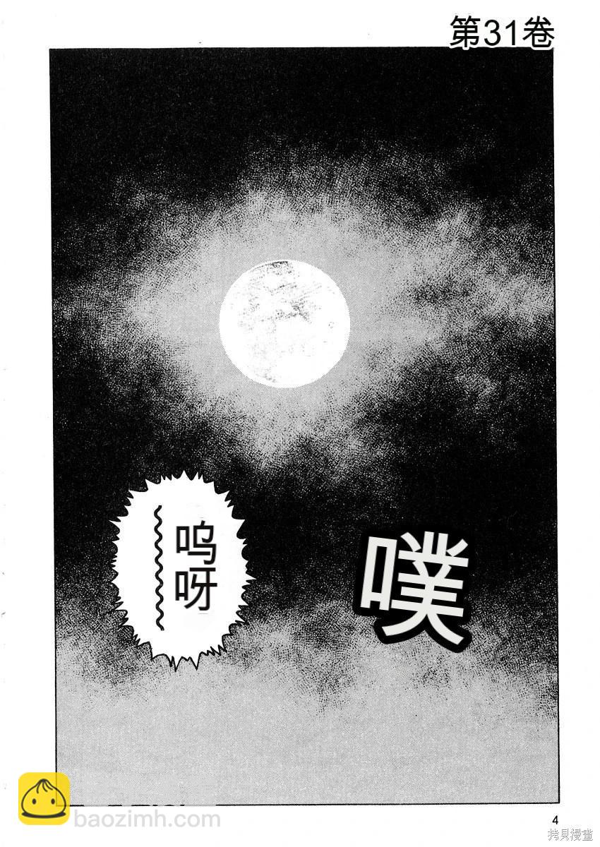 《砂漠奇兵》第6卷 第6页