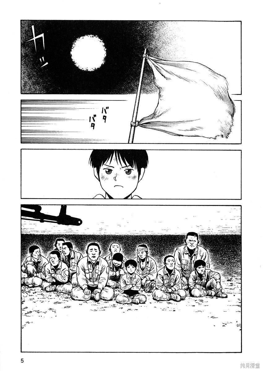 《砂漠奇兵》第6卷 第7页