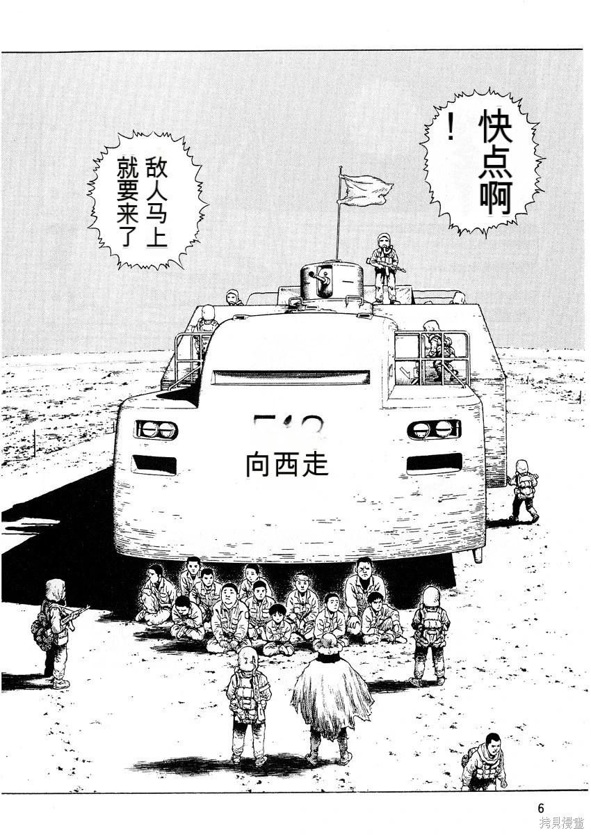 《砂漠奇兵》第6卷 第8页
