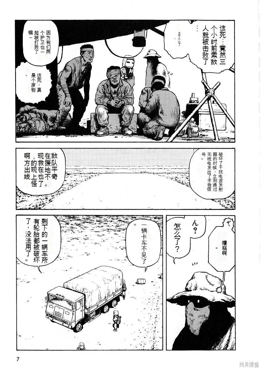 《砂漠奇兵》第6卷 第9页