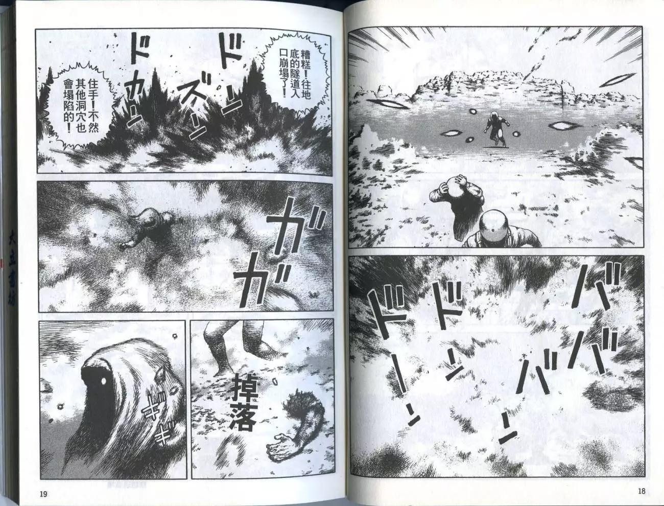 《砂漠奇兵》第04卷 第11页