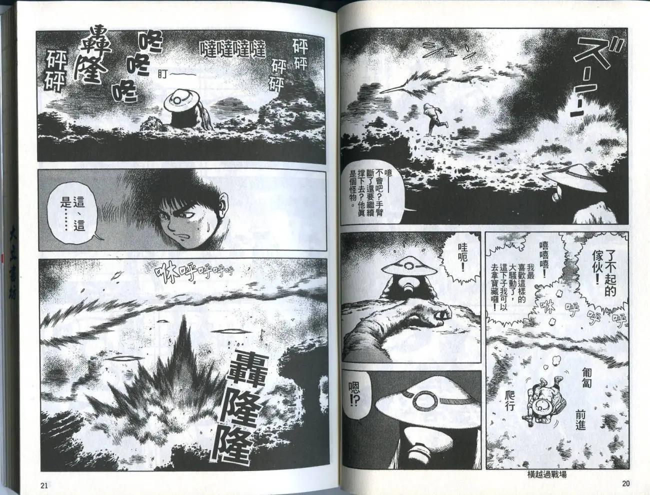 《砂漠奇兵》第04卷 第12页