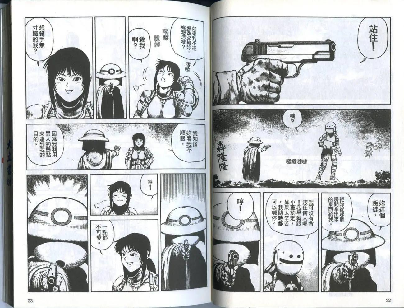《砂漠奇兵》第04卷 第13页