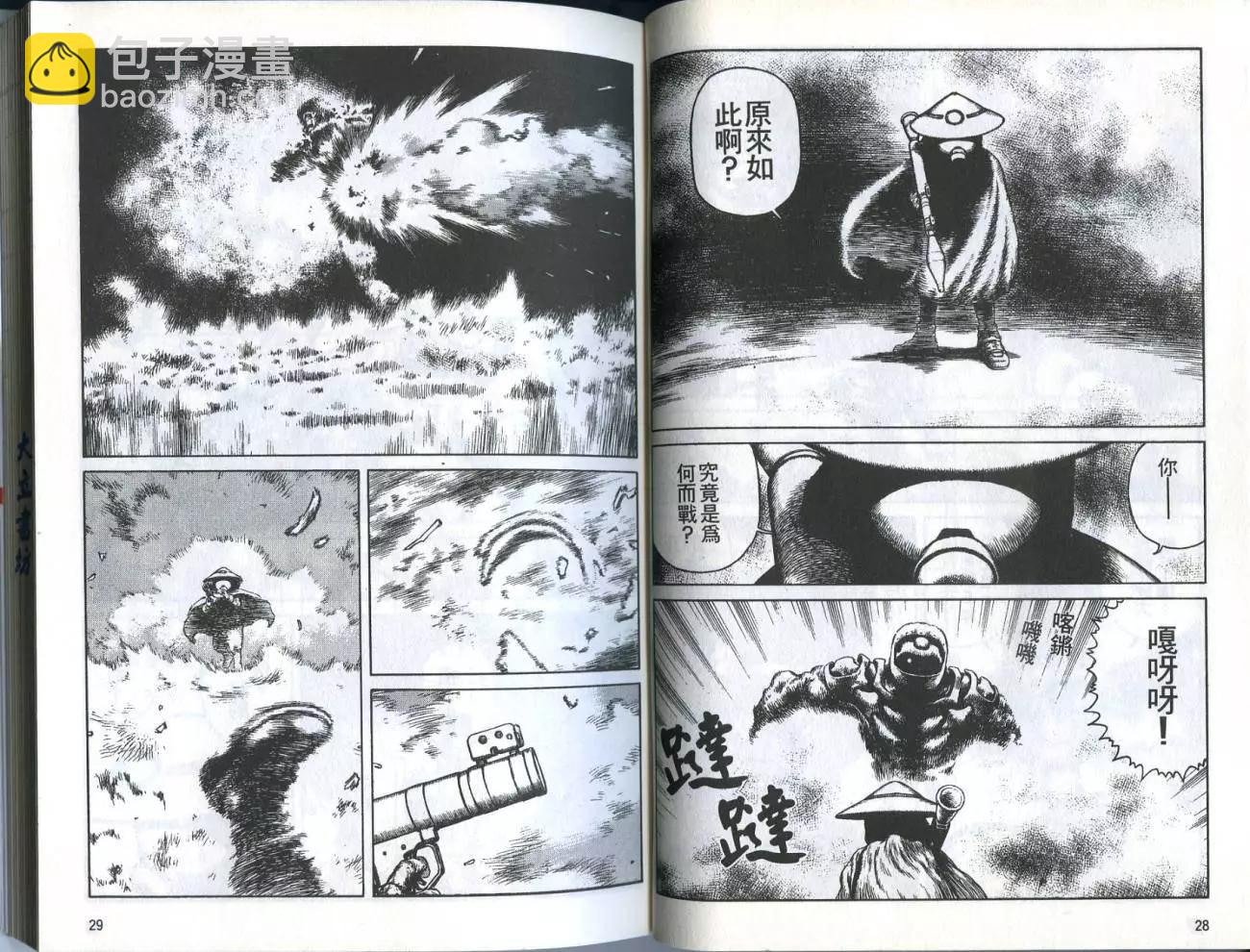 《砂漠奇兵》第04卷 第16页