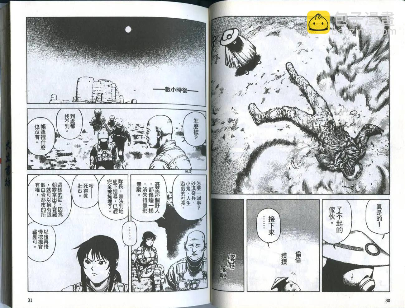 《砂漠奇兵》第04卷 第17页