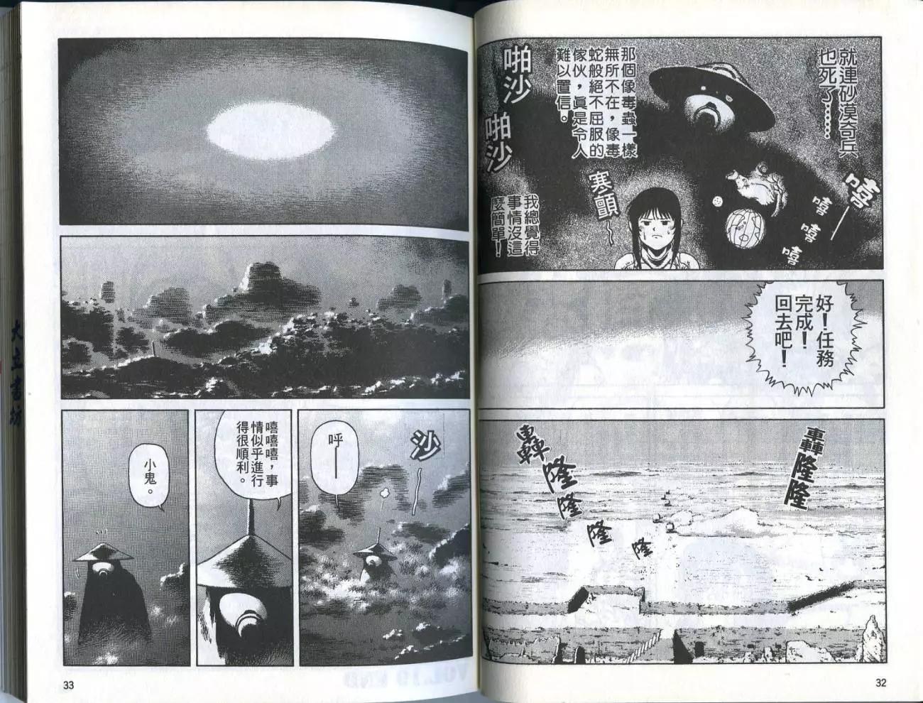 《砂漠奇兵》第04卷 第18页