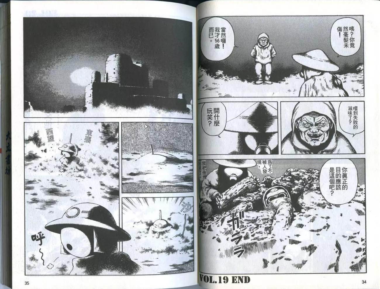《砂漠奇兵》第04卷 第19页