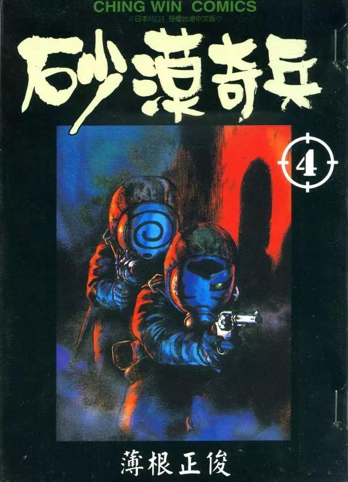 《砂漠奇兵》第04卷 第1页