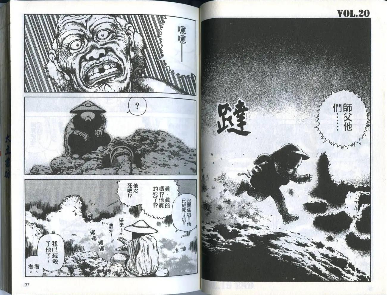 《砂漠奇兵》第04卷 第20页