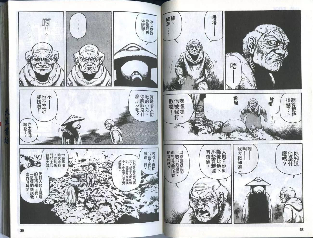 《砂漠奇兵》第04卷 第21页