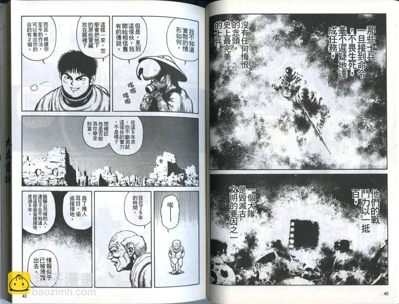 《砂漠奇兵》第04卷 第22页