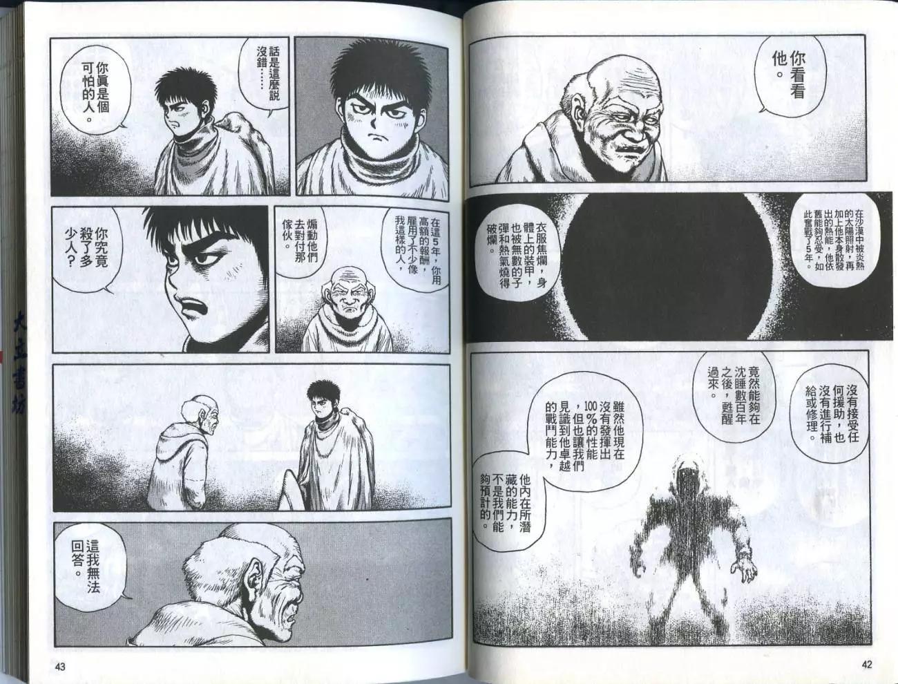 《砂漠奇兵》第04卷 第23页